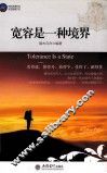 宽容是一种境界 封面