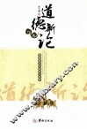 道德新论 封面