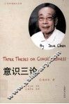 意识三论 封面