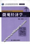 微观经济学 封面