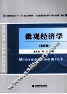 微观经济学  第4版 封面