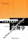 管理学 封面