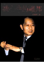 我心中的耀邦 封面