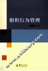 组织行为管理 封面