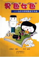 男色女色  80后的锅碗瓢盆交响曲 封面