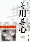 善用其心 封面
