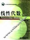 线性代数  经管类 封面