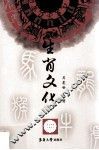 生肖文化 封面