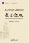 越南概况 封面