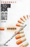 前列腺疾病咨询 封面