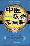 中医救命养生帖 封面