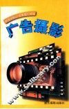 广告摄影 封面