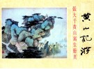 黄山记游  张大千黄山写生册页 封面