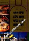 世界店面设计精华 封面