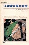 平面广告制作实技 封面