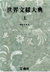 世界文样大典  1 封面