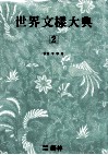 世界文样大典  2 封面