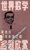 哥德尔不完全定理