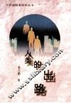 人类的出路 封面