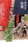帮你定标题 封面