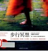 步行冥想 封面