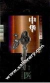 中华神医 封面