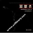 彭年生摄影作品  思想者肖像系列  1 封面