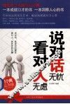 说对话无忧  看对人无虑 封面