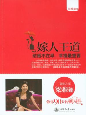 嫁人王道 结婚不在早,幸福最重要