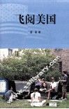飞阅美国 封面