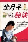 坐月子的秘诀 封面