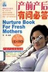 产前产后有问必答 封面