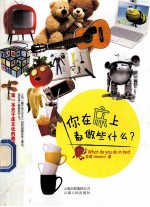 你在床上都做些什么 封面