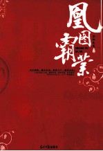 凰图霸业 电子书封面