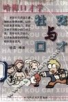 社交与口才 封面