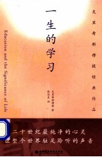 一生的学习 封面