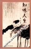 知味人生 封面