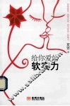 给你爱的软实力 封面