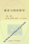就业与创业指导 封面