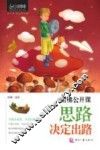 心灵咖啡  哈佛公开课  思路决定出路 封面