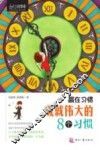 赢在习惯  成就伟大的8个习惯 封面