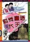 科学童话大王 封面