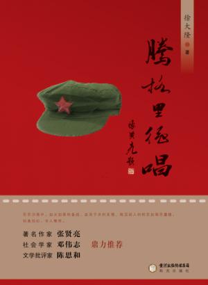 腾格里绝唱 封面