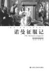 诺曼征服记 封面