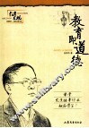 教育即道德 封面