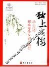 独上高楼  把高考作文引向高分 封面