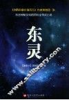 东灵 封面