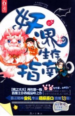 妖界生存指南 封面
