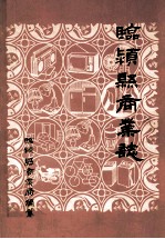 临颍县商业志  1908-1984 封面