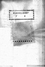 郑州市第二皮件厂厂史 封面